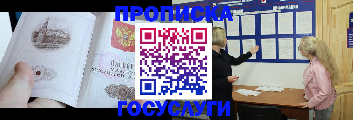 прописка 2025 в Нязепетровске